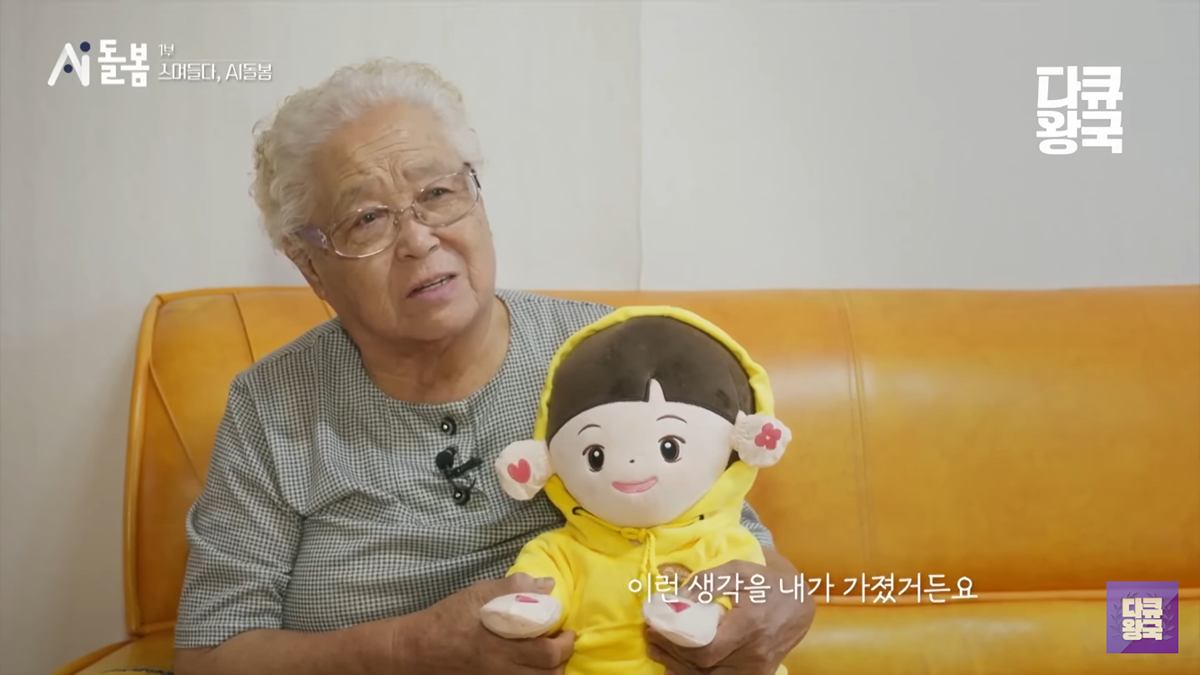 AI 인형에게 시장에서 사온 옷 입혀주시는 할머니 | 인스티즈
