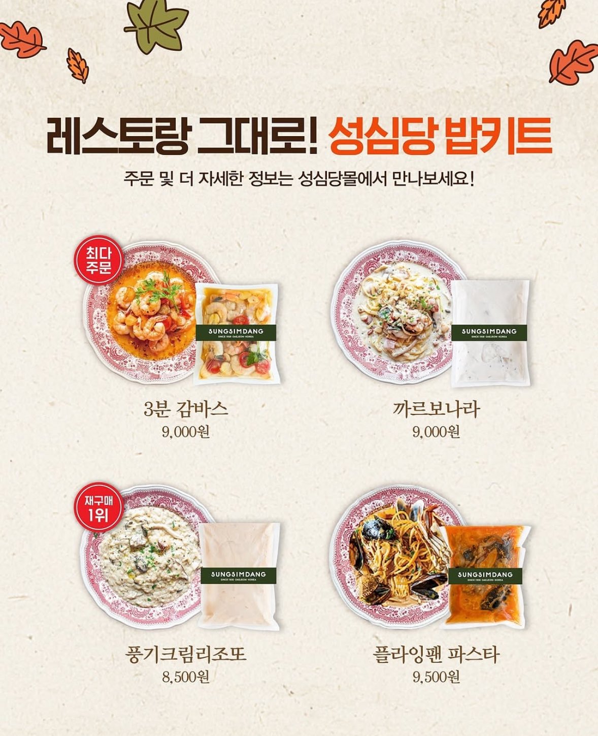 성심당 밥키트 출시 🍴 | 인스티즈