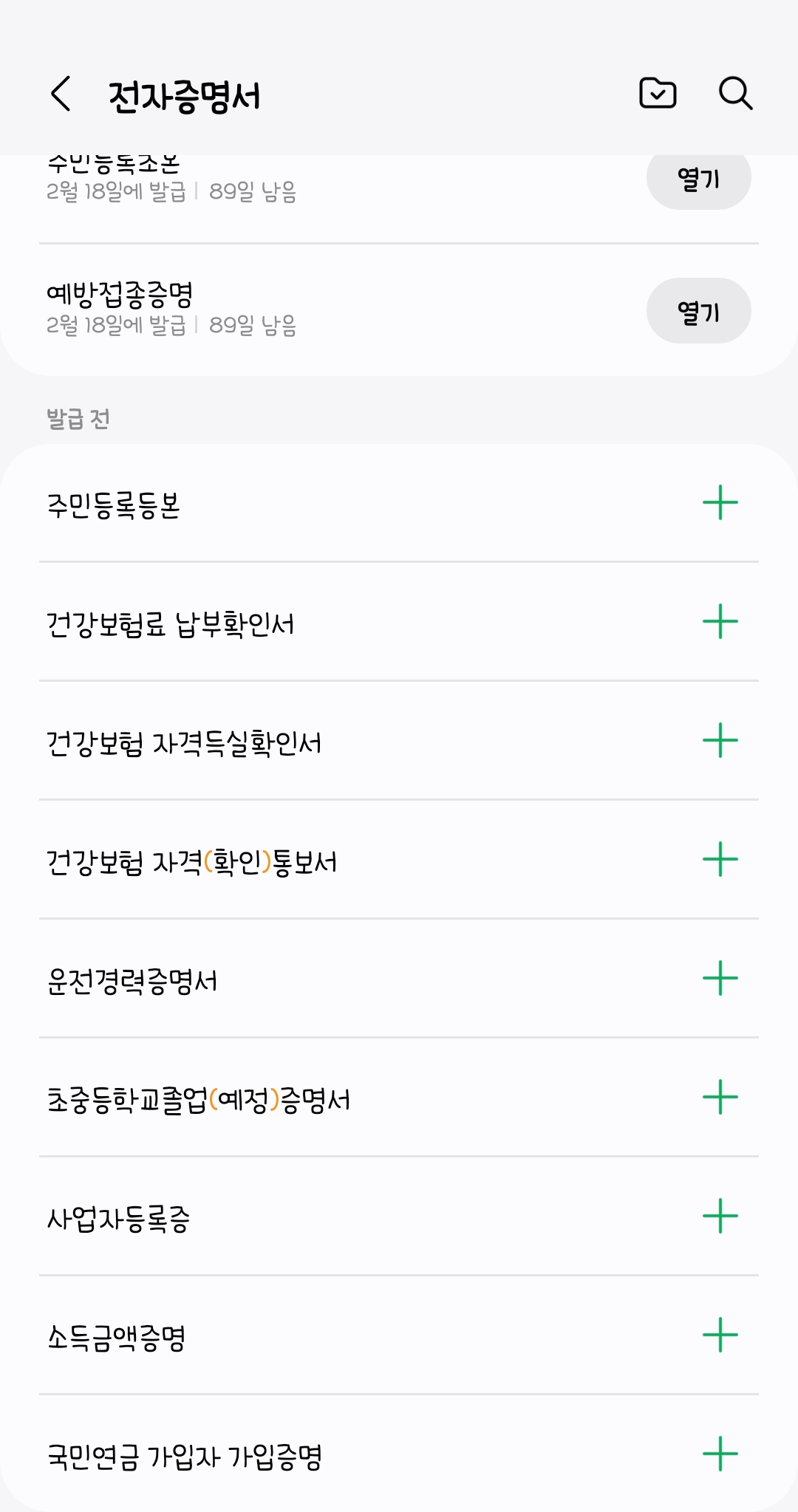 유용할 것 같은 삼성페이 전자문서 발급 | 인스티즈
