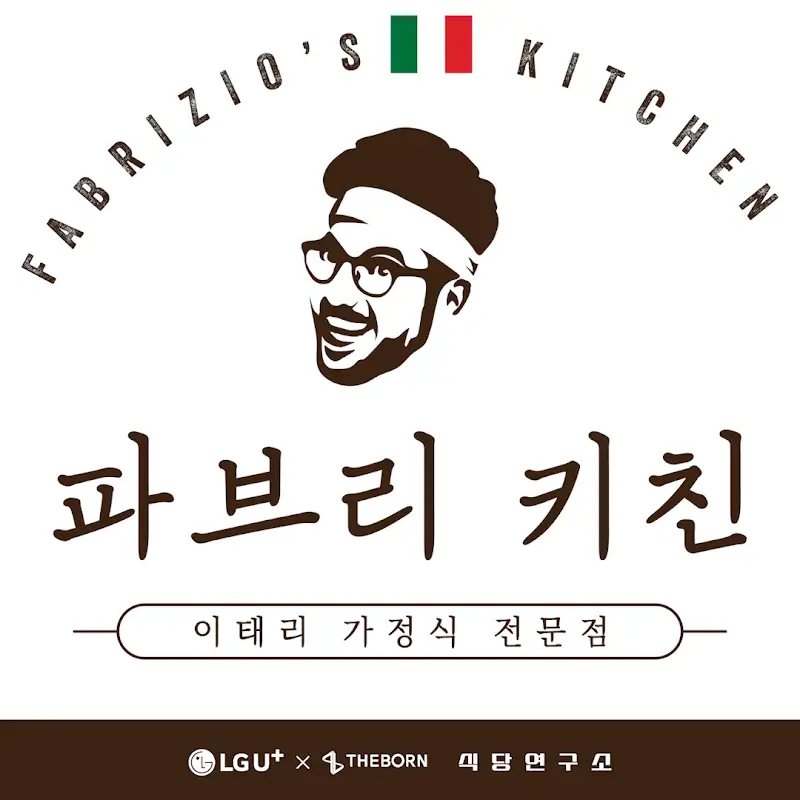 이태리 파브리 식당 오픈 | 인스티즈