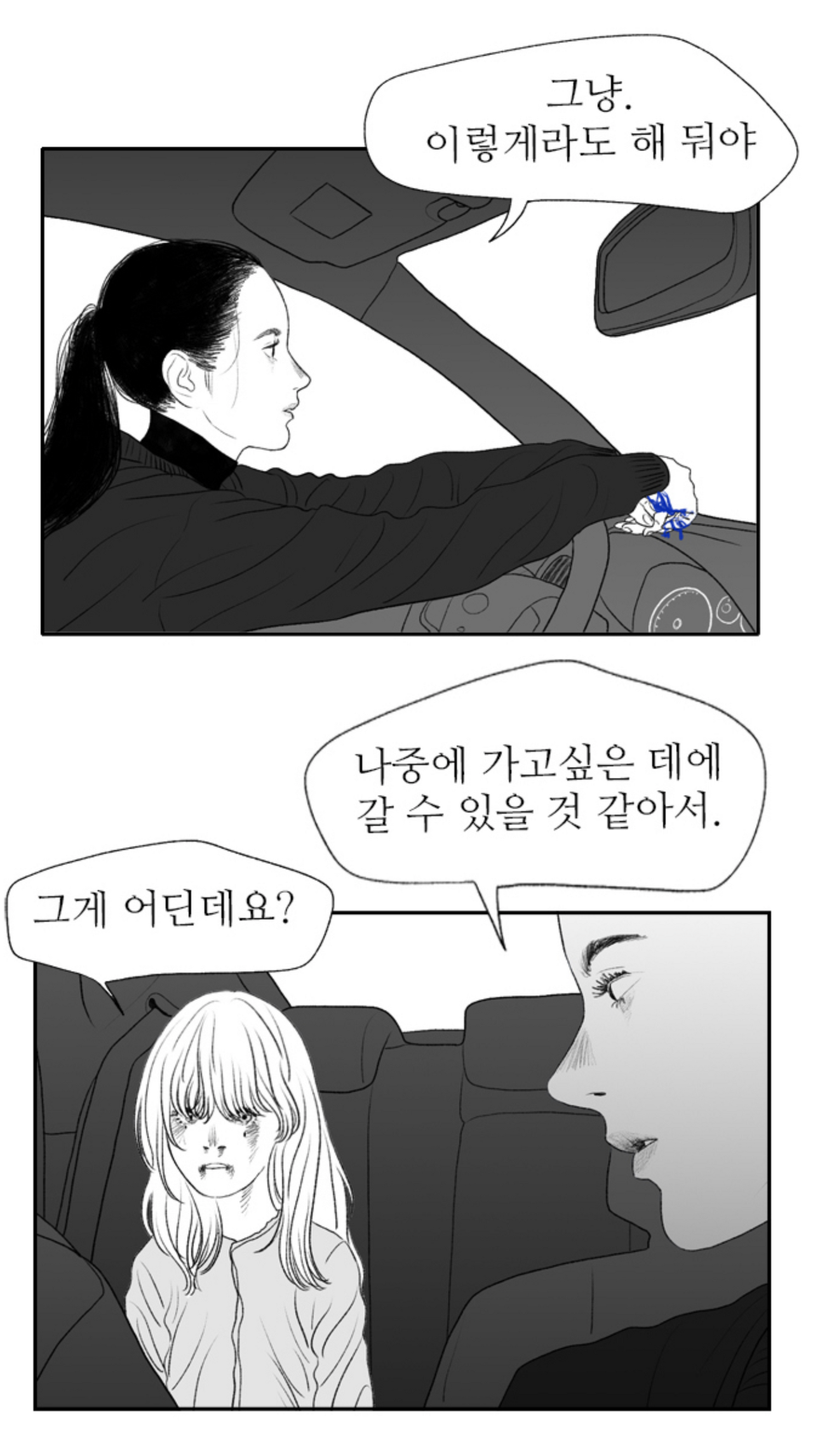 [웹툰추천] [GL] 어떤 여자가 절 데리고 왔는데 우리 아빠를 죽였다고 고백해요... | 인스티즈