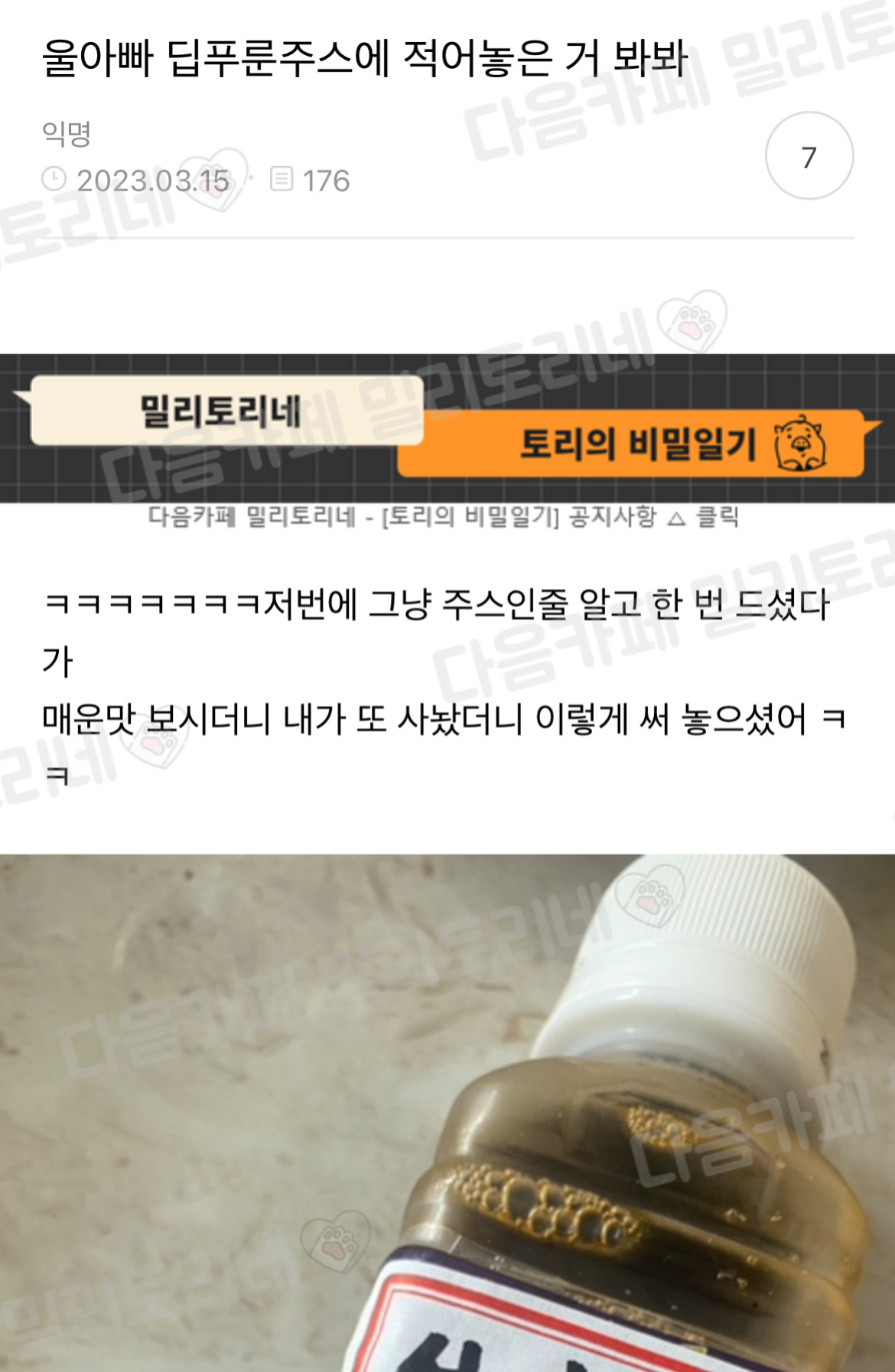 울아빠 딥푸룬주스에 적어놓은 거 봐봐 | 인스티즈