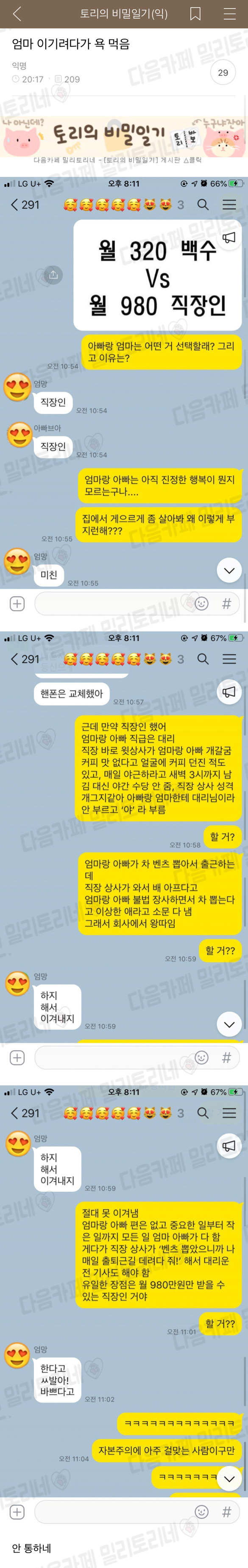 엄마 이기려다가 욕 먹음 | 인스티즈