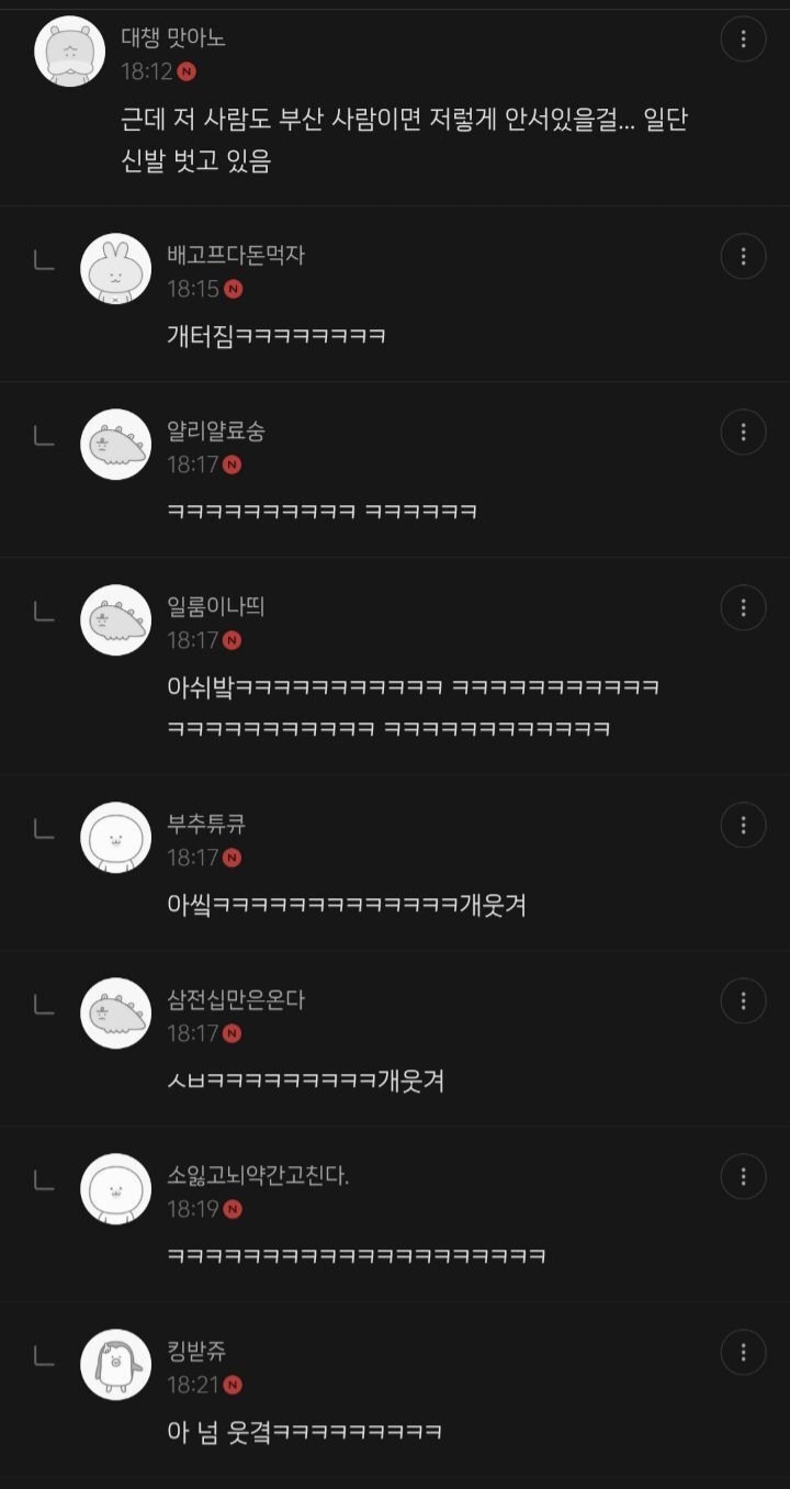 부산이었으면 이 사람 죽사발 났을 것 같은 달글 | 인스티즈