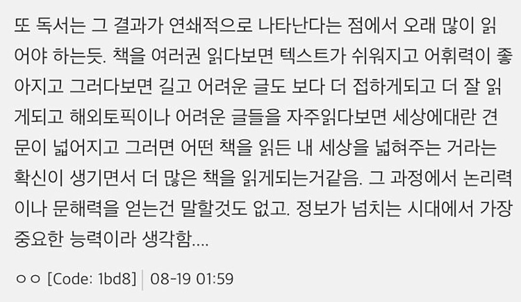독서의 효과는 가랑비에 옷 젖는 듯이 나타나는 것 같음 | 인스티즈