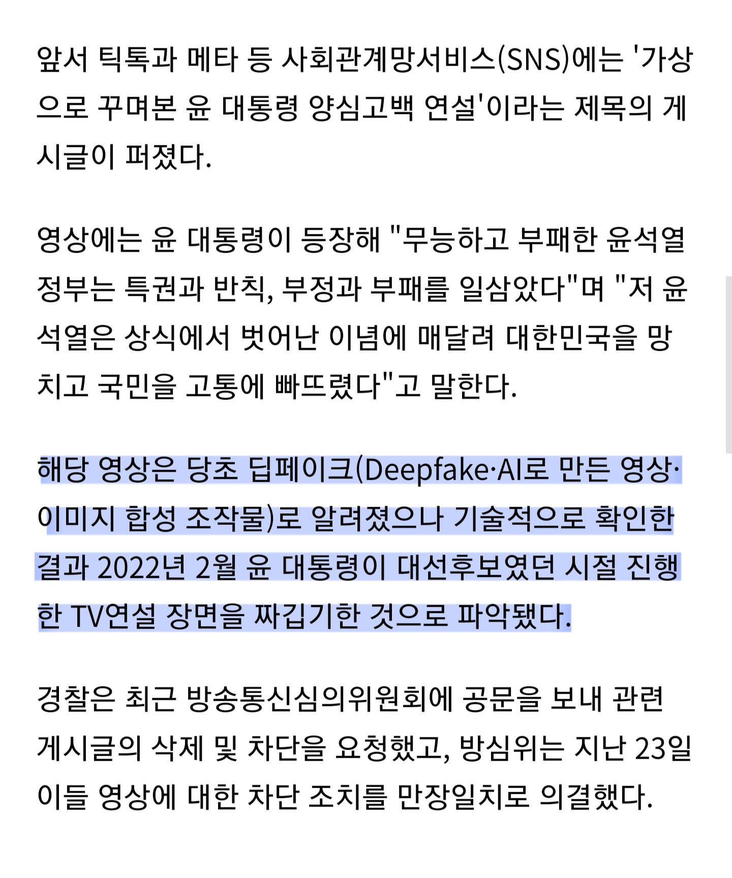 결국 "무능하고 부패한 윤석열 정부" 틱톡 풍자 영상 제작자 압수수색 들어감 | 인스티즈