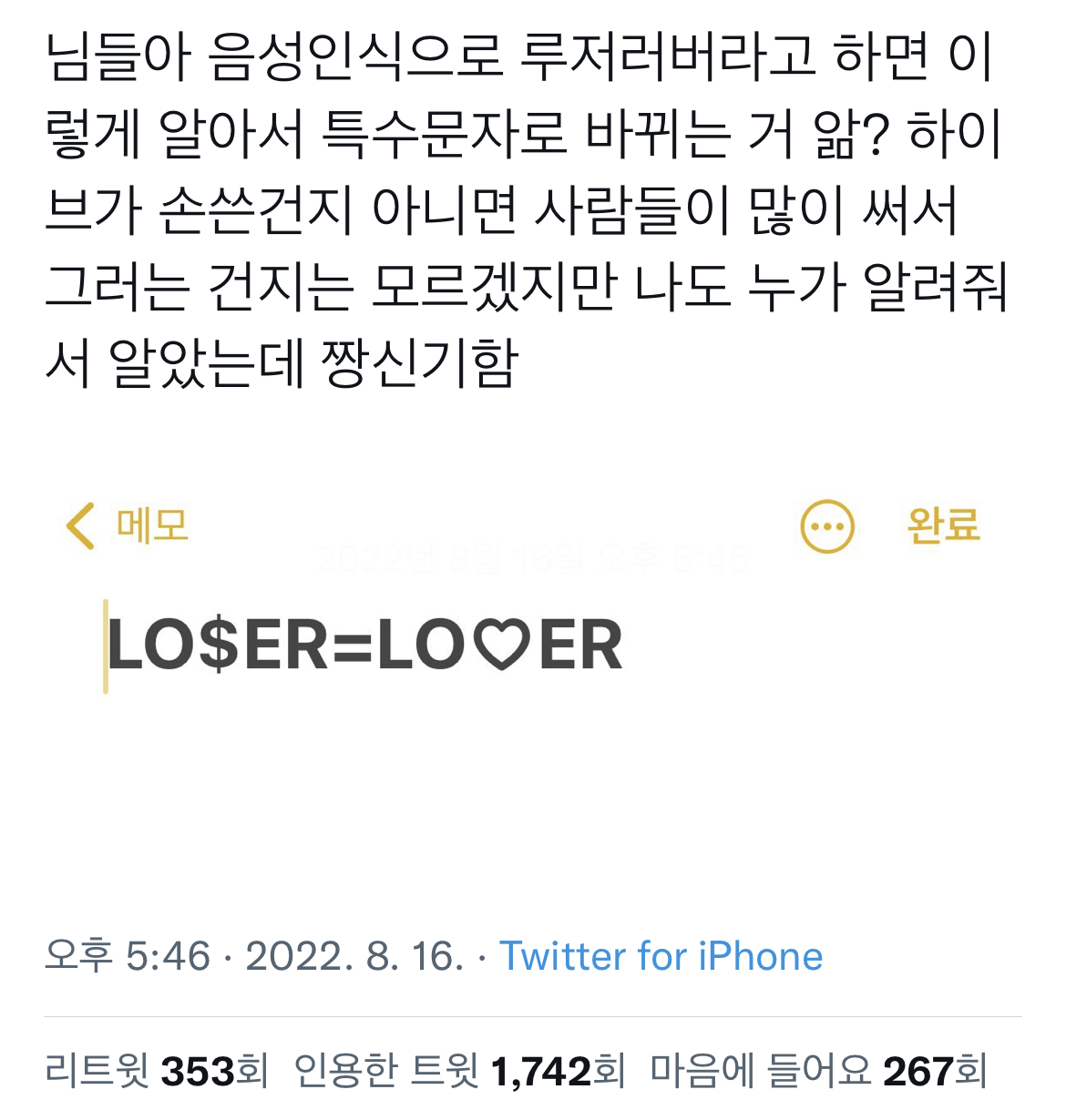 아이폰에서 음성인식으로"루저러버"라고 하면 | 인스티즈