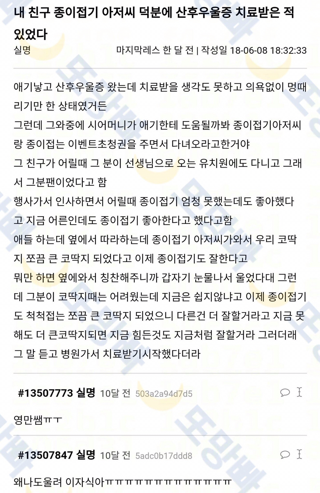 내 친구 종이접기 아저씨 덕분에 산후우울증 치료받은 적 있었다 | 인스티즈