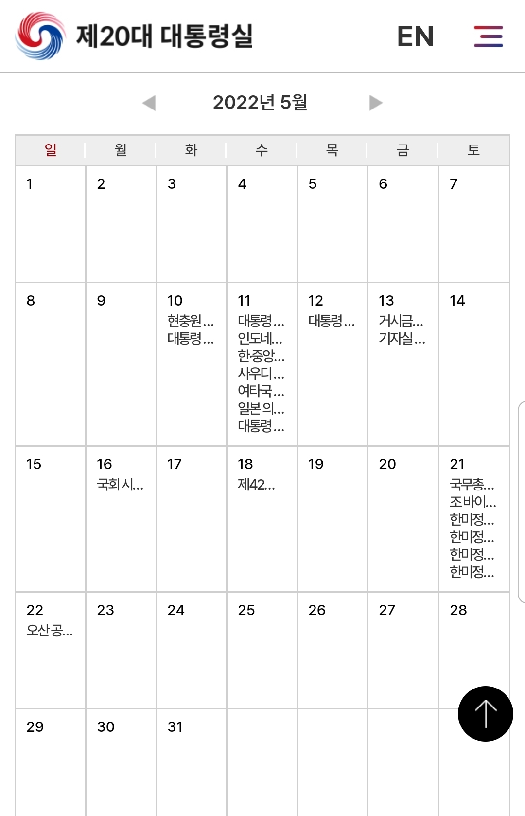 9시 21분 윤석열 출근 | 인스티즈