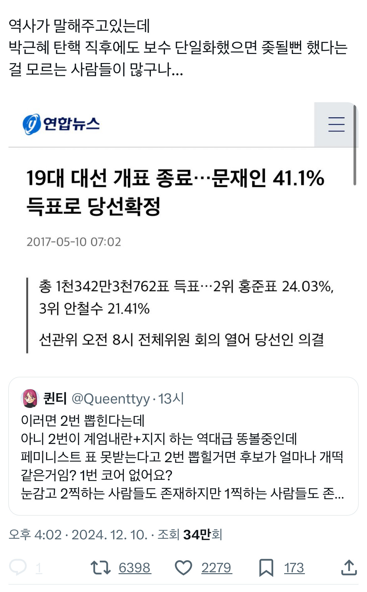 @: 계엄 일주일 됐는데 벌써 분열 조짐 보이는 게 속상하다고 그리고 매번 같은 패턴이라 너무 답답하다고 | 인스티즈