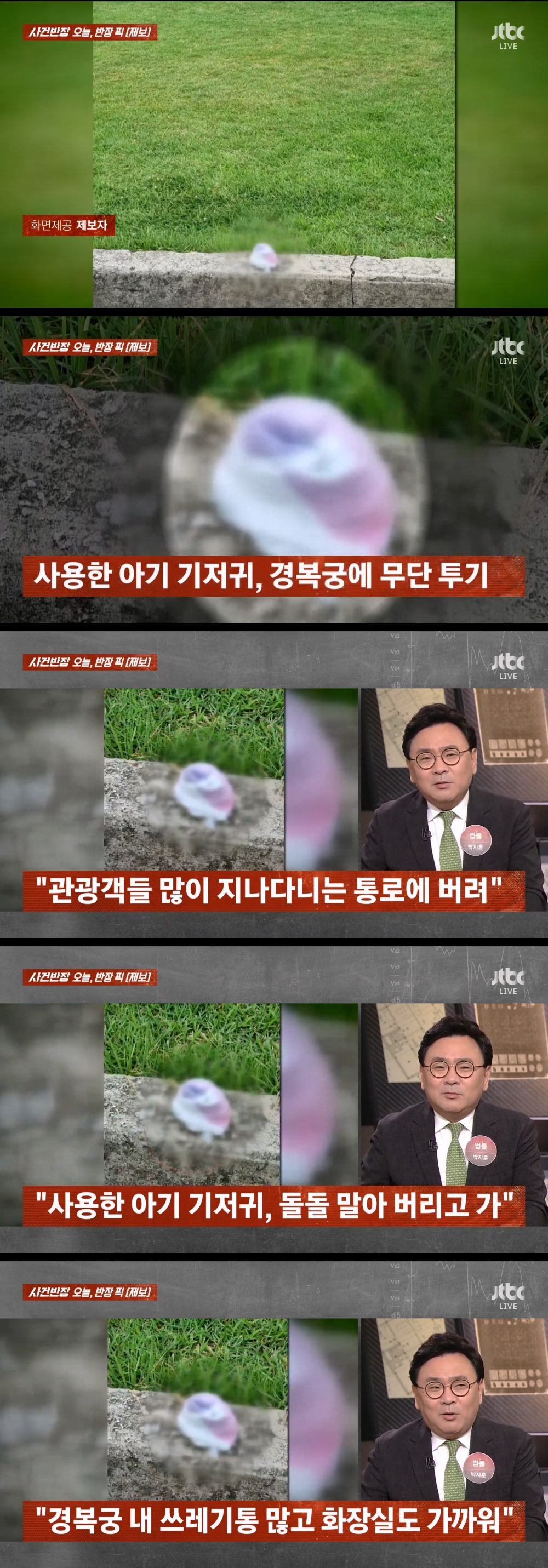 경복궁 기저귀 무단 투기 | 인스티즈