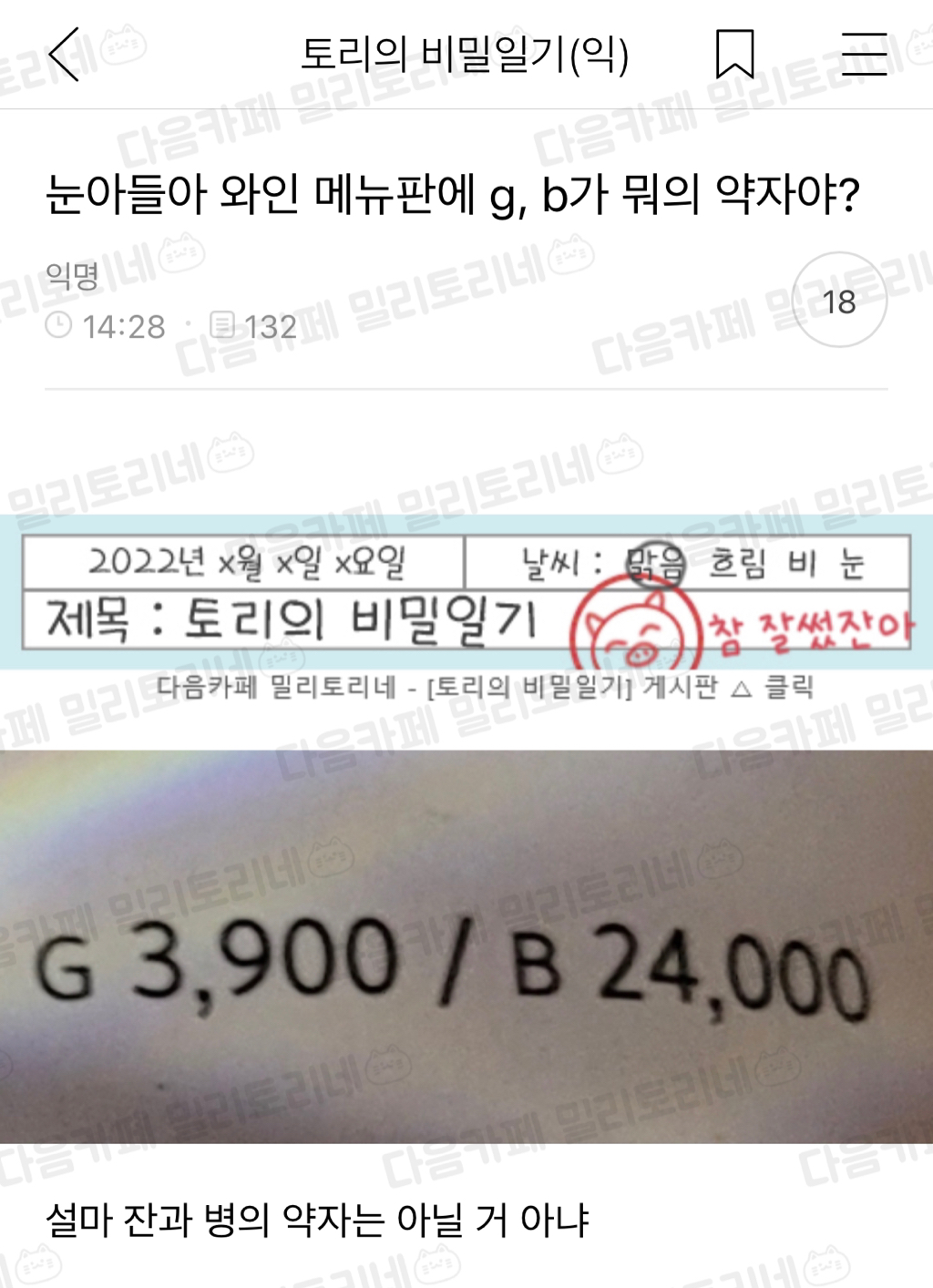 눈아들아 와인 메뉴판에 g, b가 뭐의 약자야? | 인스티즈