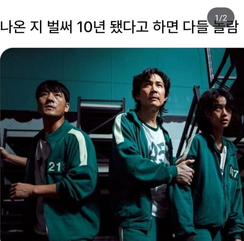 오징어게임 나온지 벌써 10년 됐다고 하면 다들 놀람 | 인스티즈