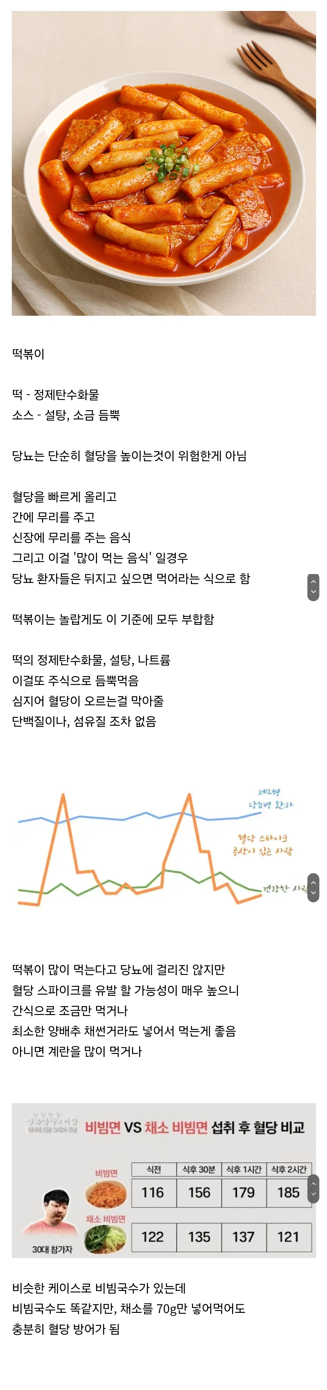 당뇨에 가장 안좋은 부동의 음식.jpg | 인스티즈