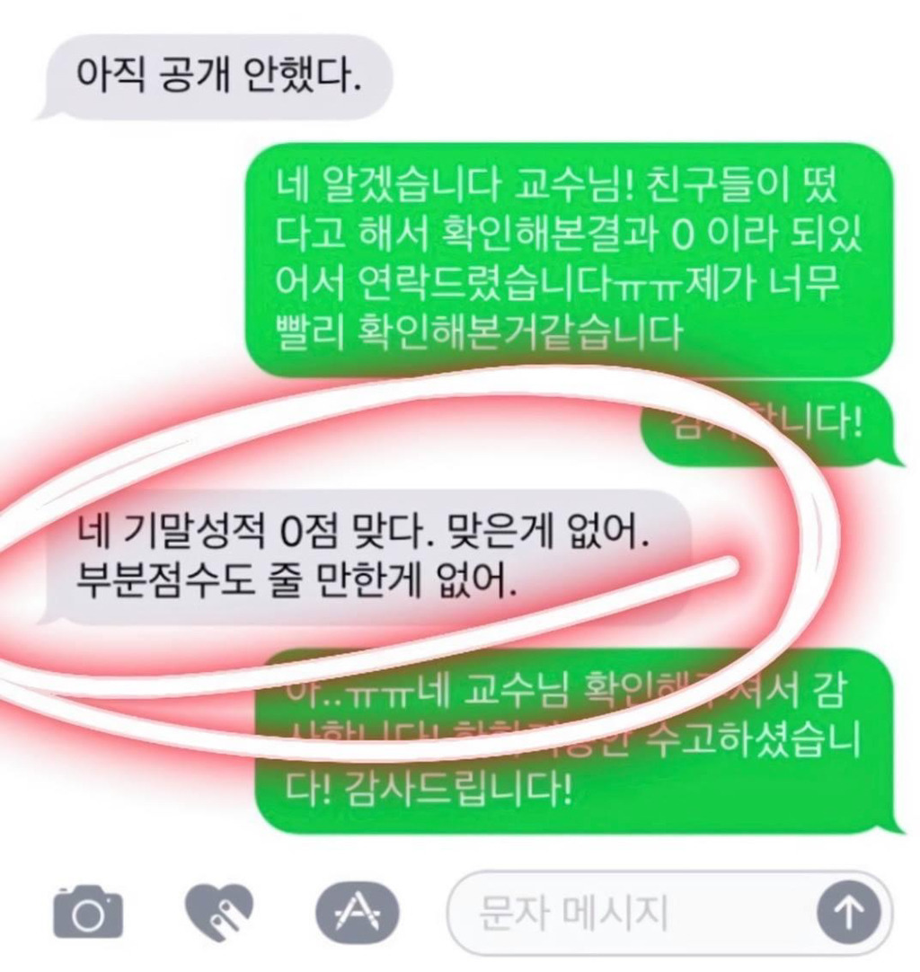 교수님 제가 기말 성적을 너무 빨리 확인해본거같습니다 | 인스티즈