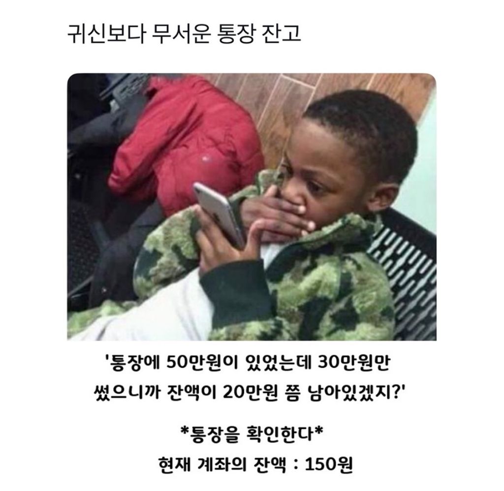 통장에 50만원이 있었는데 30만원만 썼으니까 잔액이 20만원 쯤 남아있겠지? | 인스티즈