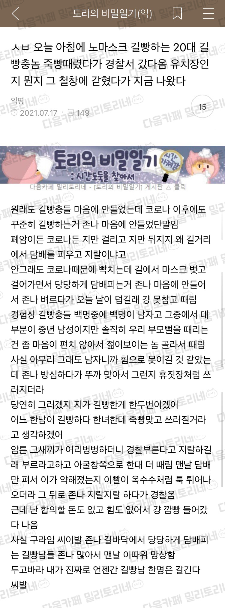 ㅅㅂ 오늘 아침에 노마스크 길빵하는 20대 길빵충놈 죽빵 때렸다가 경찰서 | 인스티즈