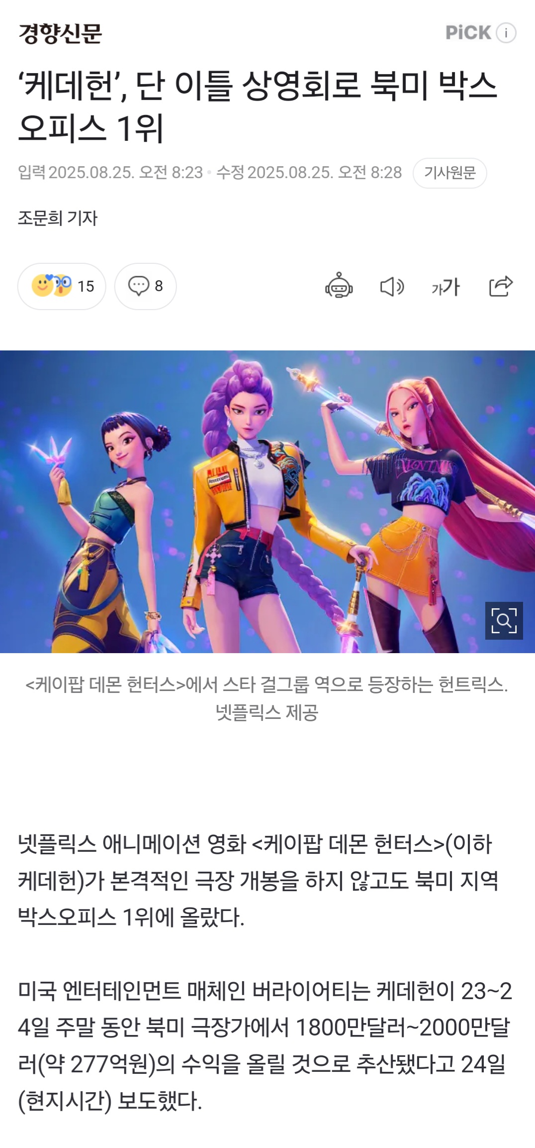 '케데헌', 단 이틀 상영회로 북미 박스오피스 1위 | 인스티즈