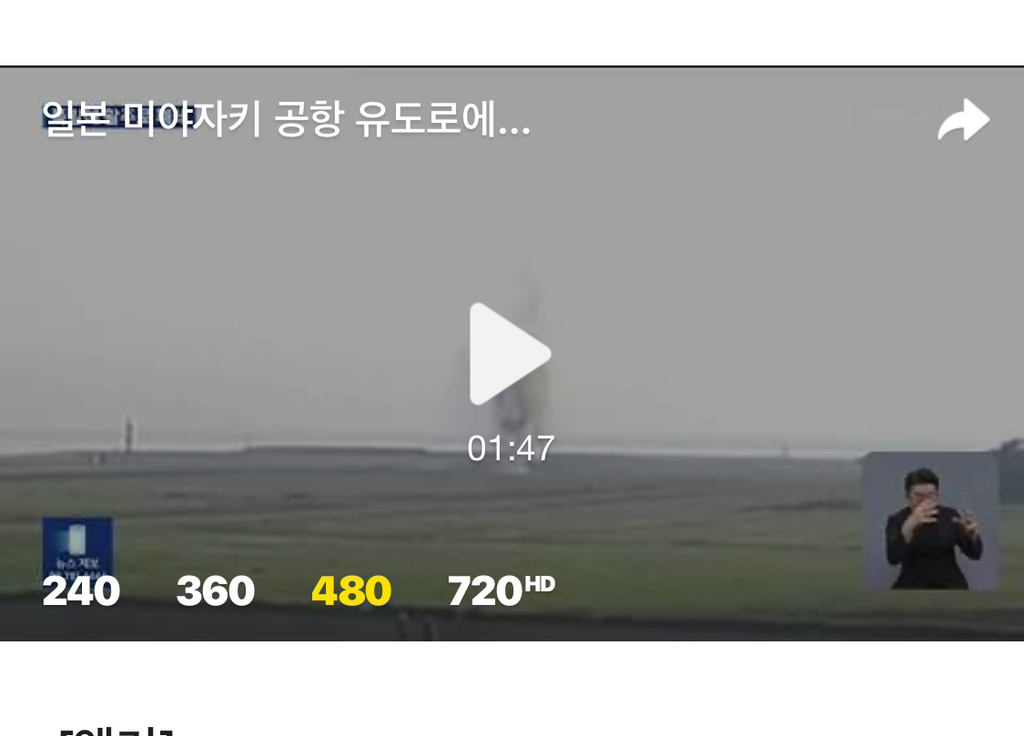 일본 미야자키 공항 유도로에서 '폭발'…2차 세계대전 불발탄 추정 | 인스티즈