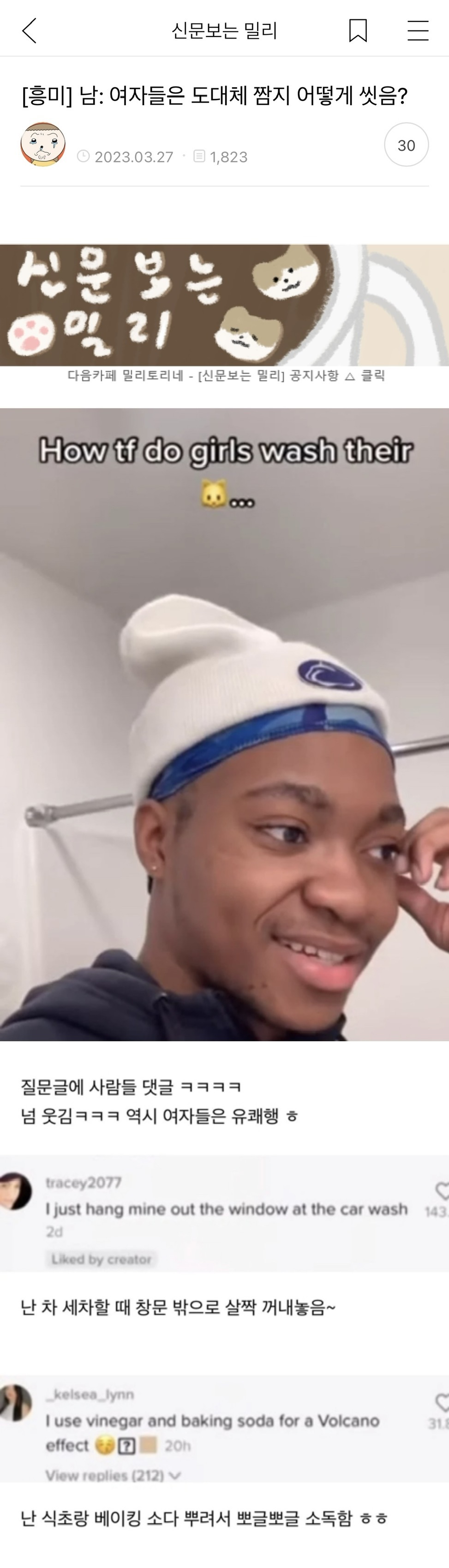 다들 정성스럽게…씻는구나ㅜ | 인스티즈