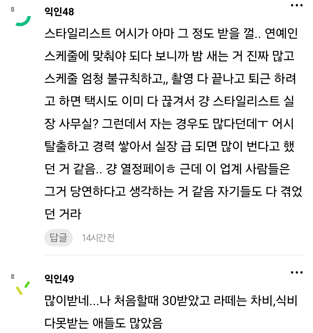 와 내 친구 스타일리스트로 취업 햇는데 | 인스티즈