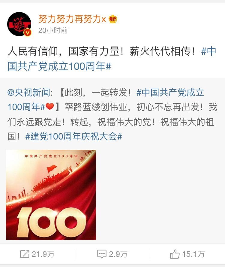 오늘자 중국 공산당 100주년 축하들 올린 아이돌 라인업 | 인스티즈