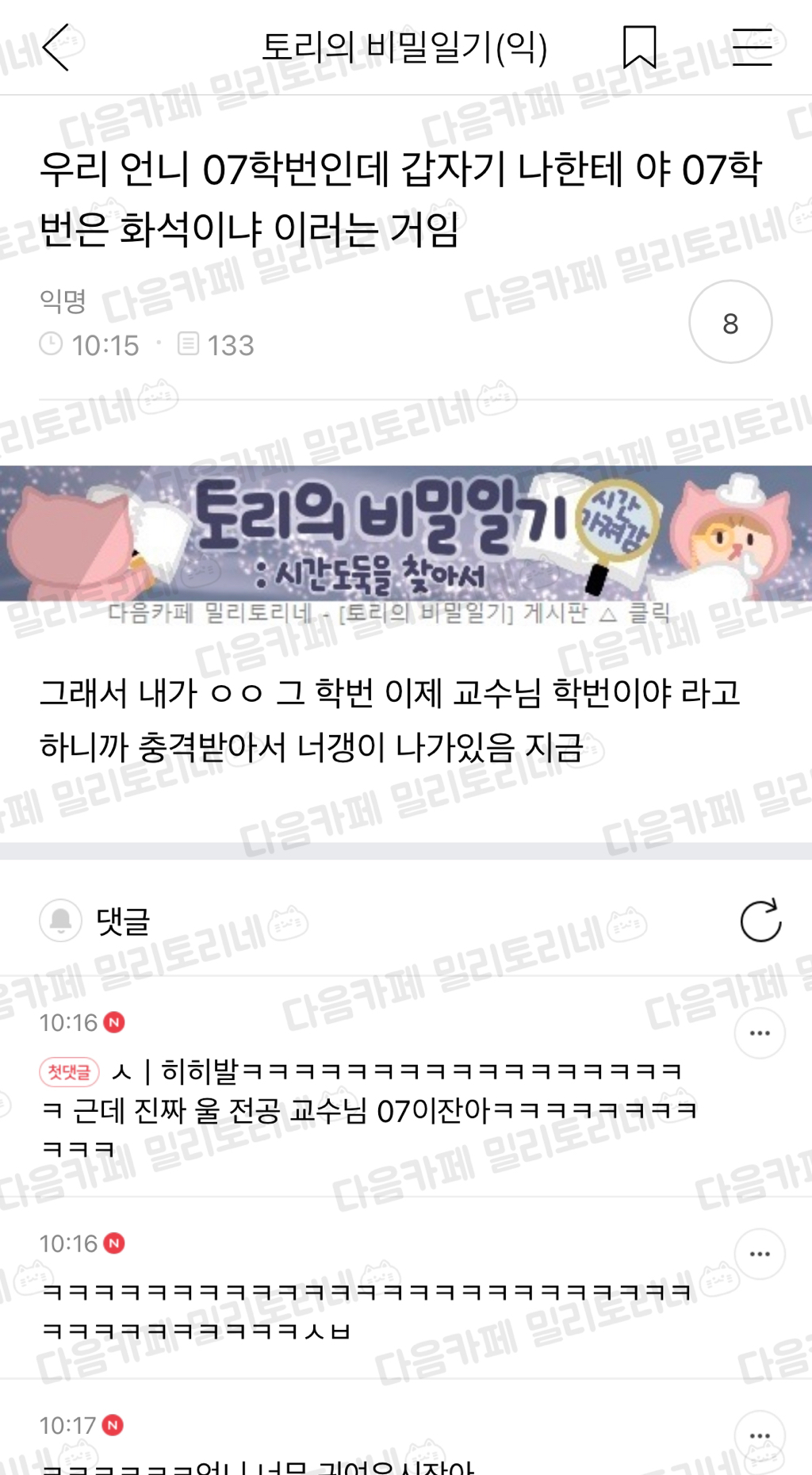 우리 언니 07학번인데 갑자기 나한테 야 07학번은 화석이냐 이러는 거임 | 인스티즈