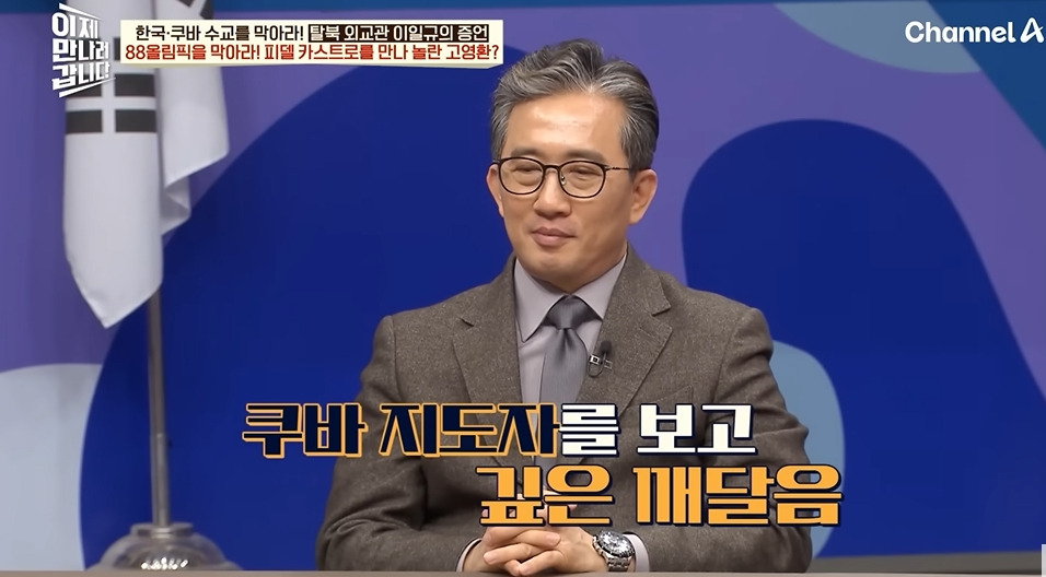 쿠바에서 깨달음을 얻은 북한외교관 | 인스티즈