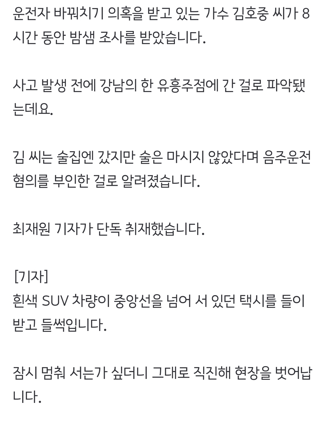 [단독] 김호중, 사고 직전 유흥주점 들렀다 | 인스티즈