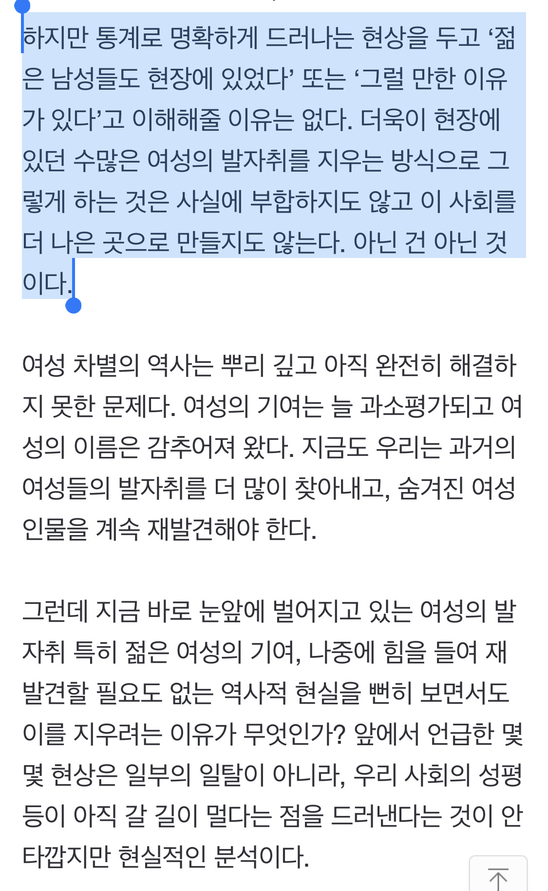 [정동칼럼] 여성의 발자취를 지우려는 사람들 | 인스티즈