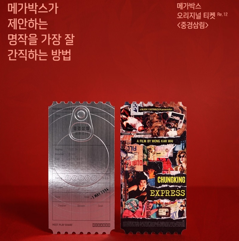 메가박스 오리지널 티켓 순서 및 종류 | 인스티즈