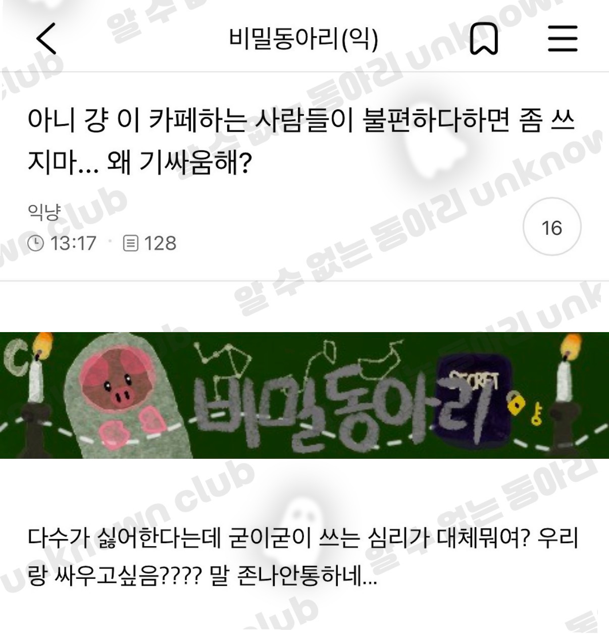 아니 걍 이 카페하는 사람들이 불편하다하면 좀 쓰지마... 왜 기싸움해? | 인스티즈