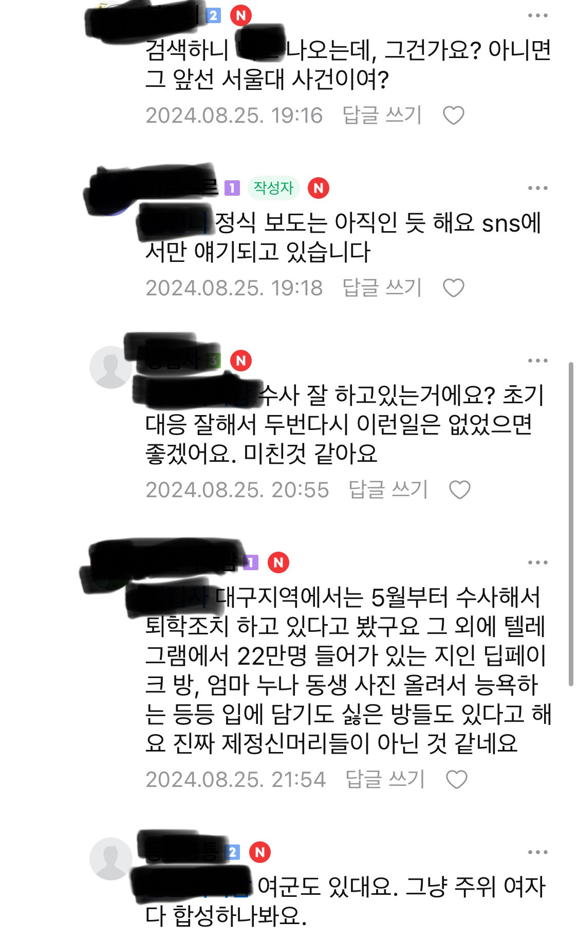 딥페이크 능욕방 사건 맘카페 반응 | 인스티즈