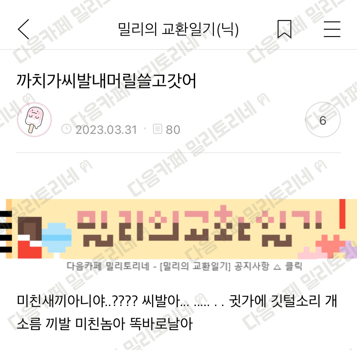 까치가 내 머릴 쓸고갓어 | 인스티즈