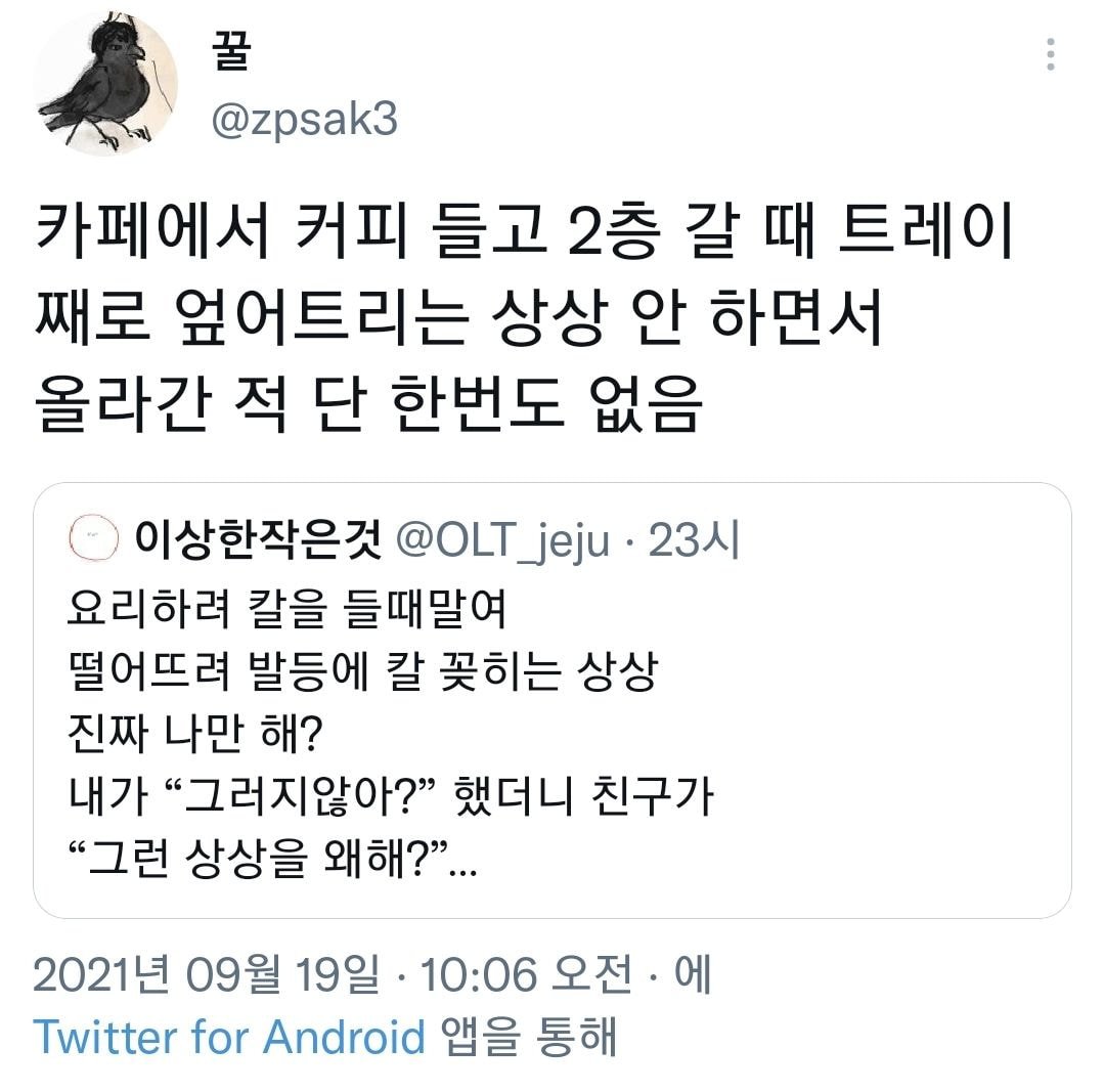 2층짜리 카페에서 쟁반 들고 올라갈때마다 늘 하는 상상.twt | 인스티즈