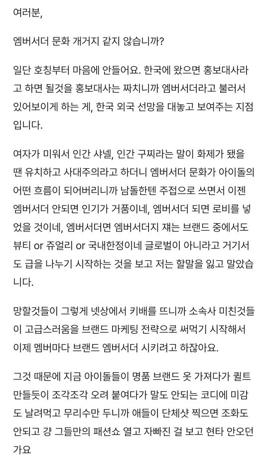 엠버서더 문화가 아이돌 코디를 망친다 | 인스티즈