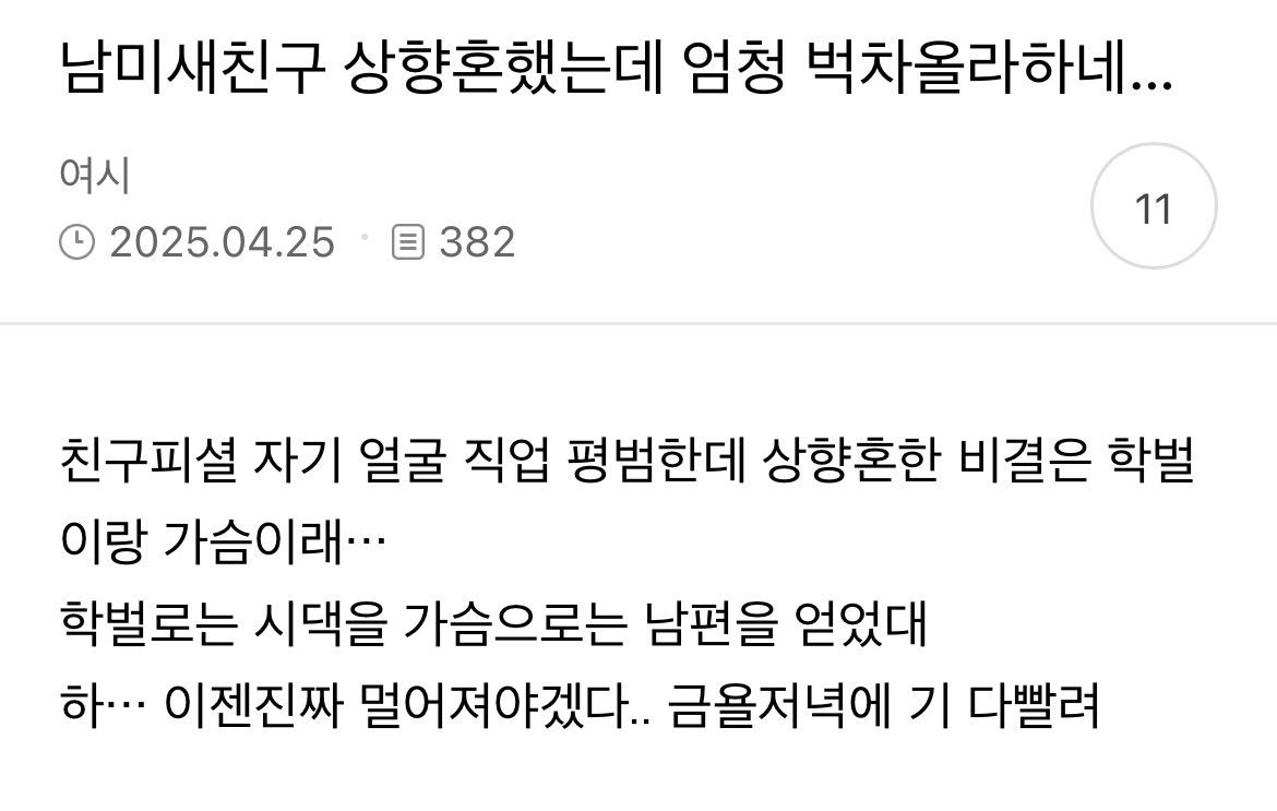 라틴새친구 상향혼했는데 엄청 벅차올라하네... | 인스티즈