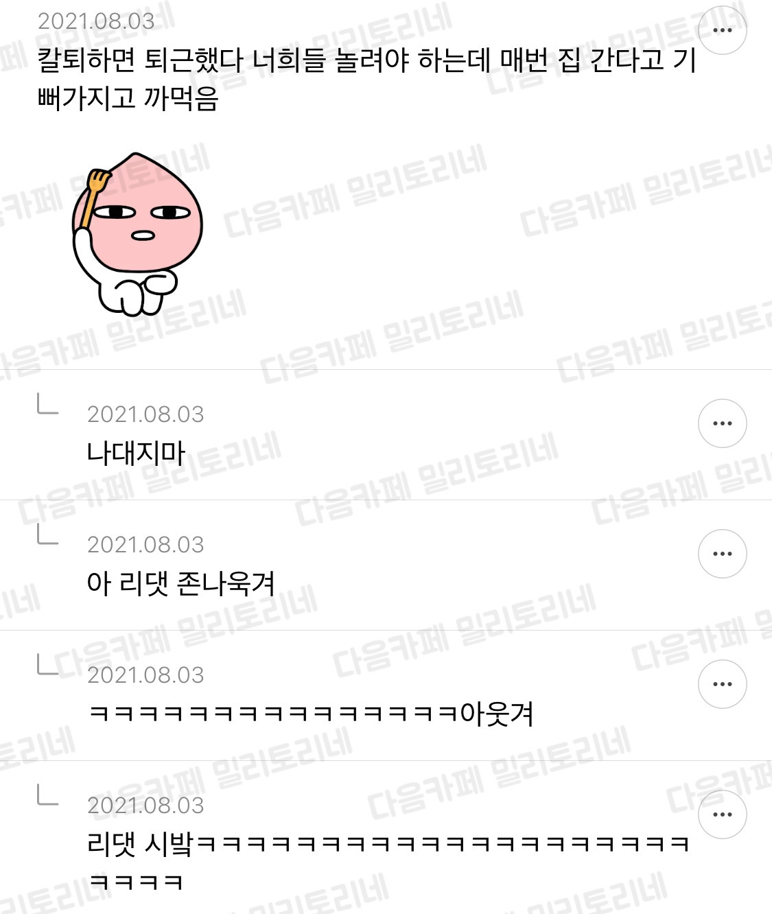  직장인 달글 직달웃 모음 2탄 | 인스티즈