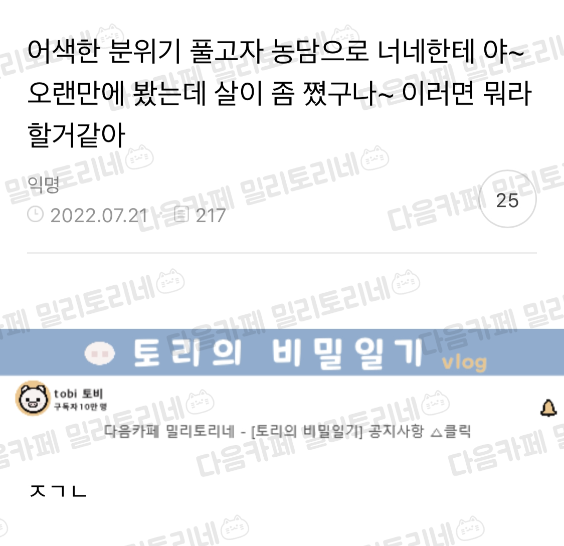 어색한 분위기 풀고자 농담으로 너네한테 야~ 오랜만에 봤는데 살이 좀 쪘구나~ 이러면 뭐라할거같아 | 인스티즈