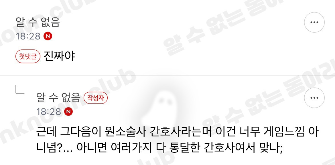 얘들아 수간호사 다음 어둠 빛간호사 있는거 구라지? | 인스티즈