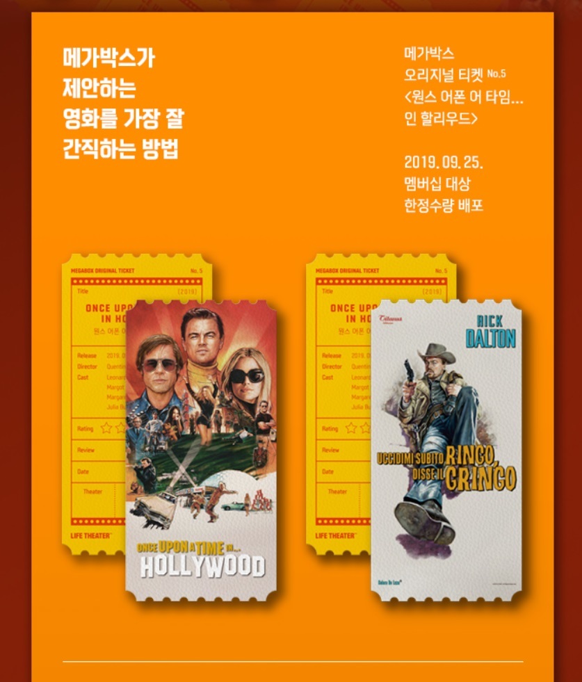 메가박스 오리지널 티켓 순서 및 종류 | 인스티즈