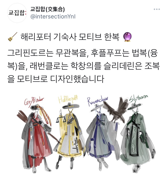 거대한 K-해리포터 세계관.twt | 인스티즈