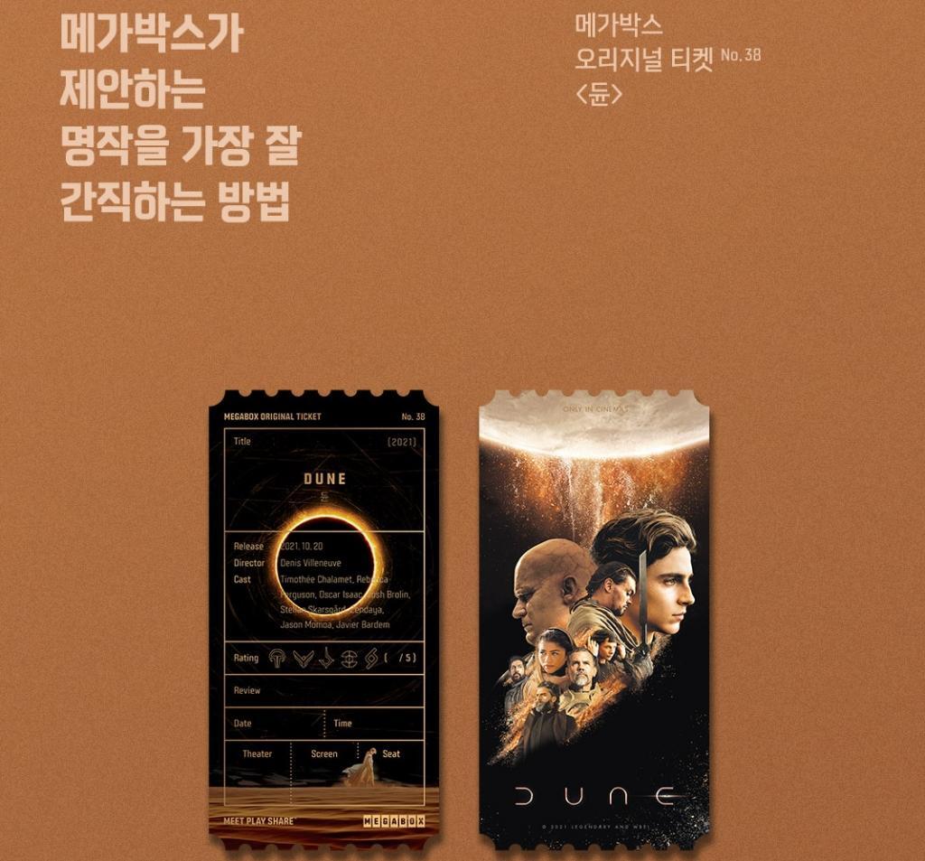 메가박스 오리지널 티켓 순서 및 종류 | 인스티즈