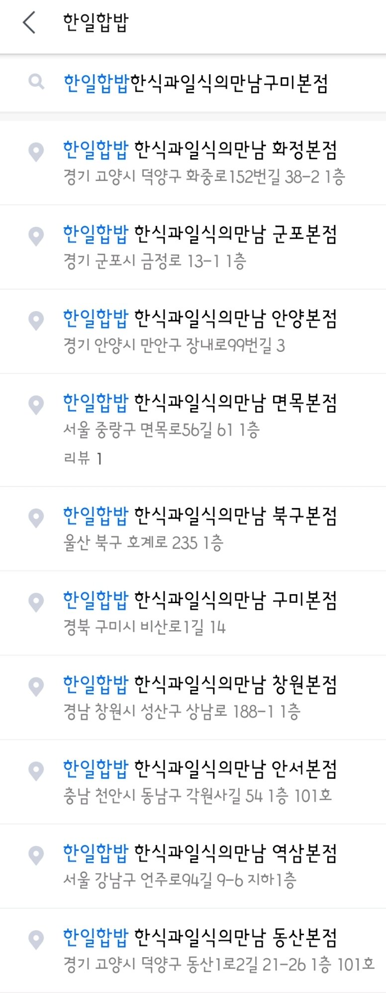 한일합밥 이미지