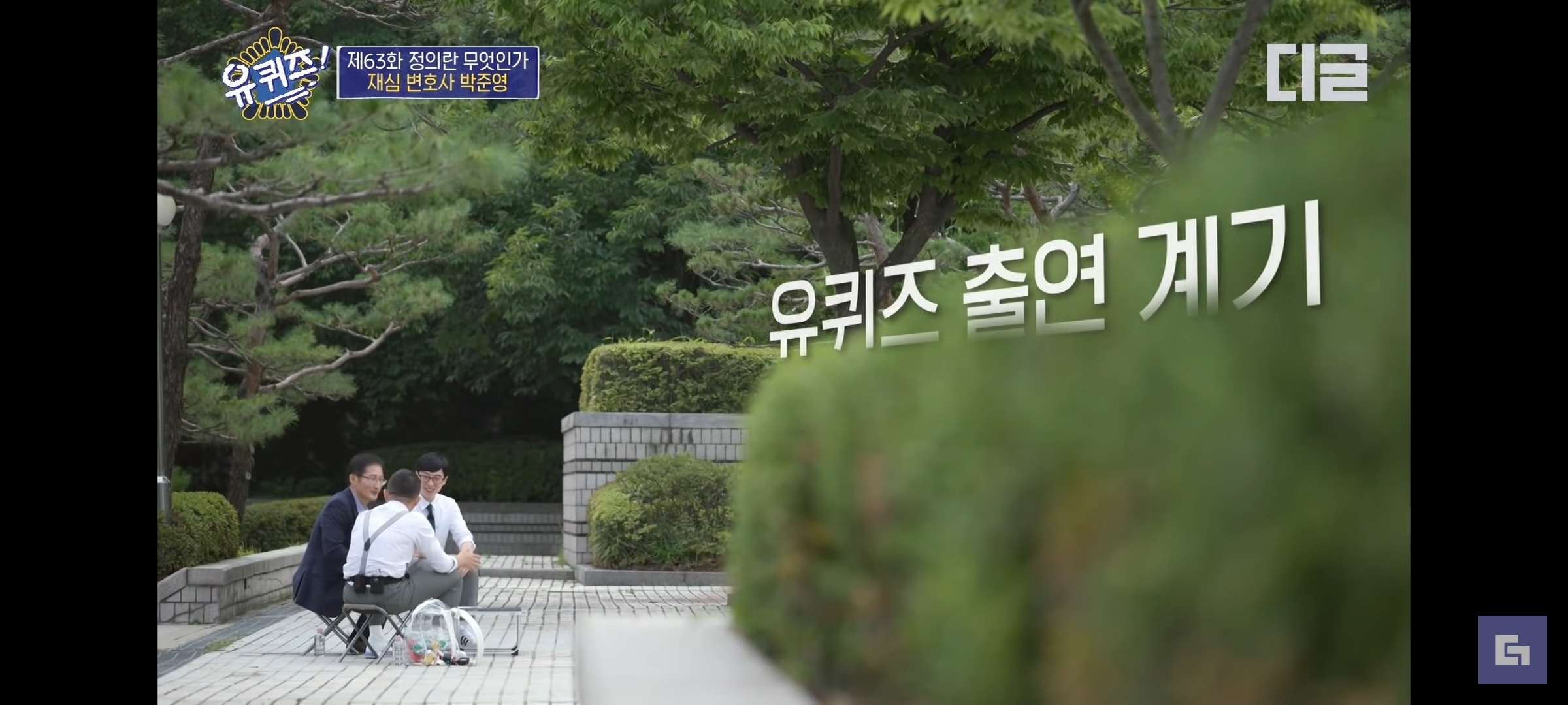 유퀴즈온더블럭 섭외 치트키 유재석 | 인스티즈