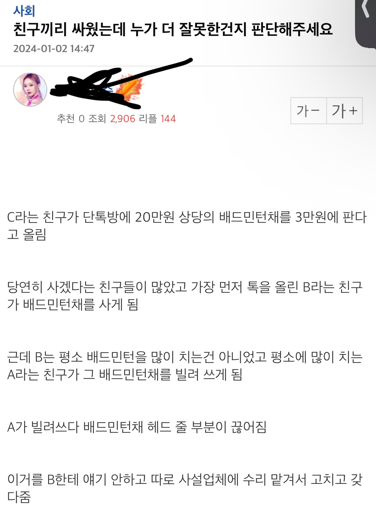 친구끼리 싸웠는데 누가 더 잘못한건지 판단해주세요 - 신문제작부 - 알 수 없는 동아리⠀