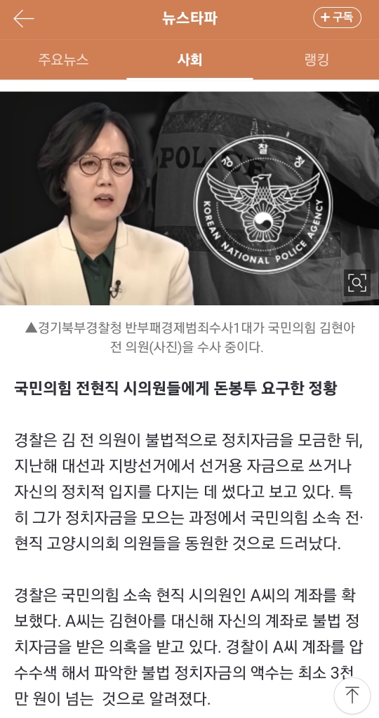 경찰, 김현아 전 의원 '공천 미끼 돈봉투' 의혹 수사 | 인스티즈