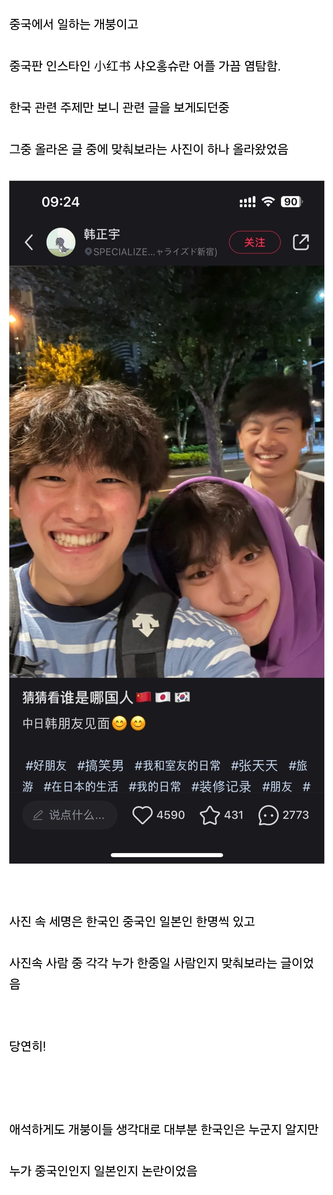 사진 속 남자 3명 한중일 국적 맞혀보기 | 인스티즈