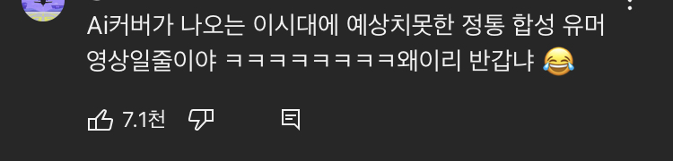 AI커버 판치는 이세상에 정통으로 승부하며 한 아티스트에 대한 편견을 깨부순 채널 | 인스티즈