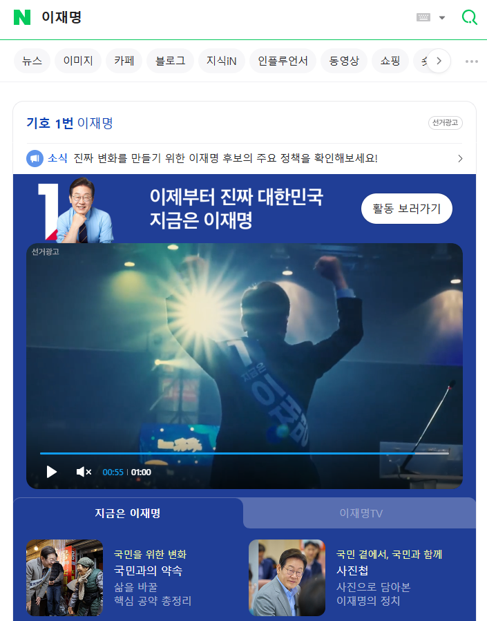 성의의 온도차가 느껴지는 두 후보의 광고물 | 인스티즈